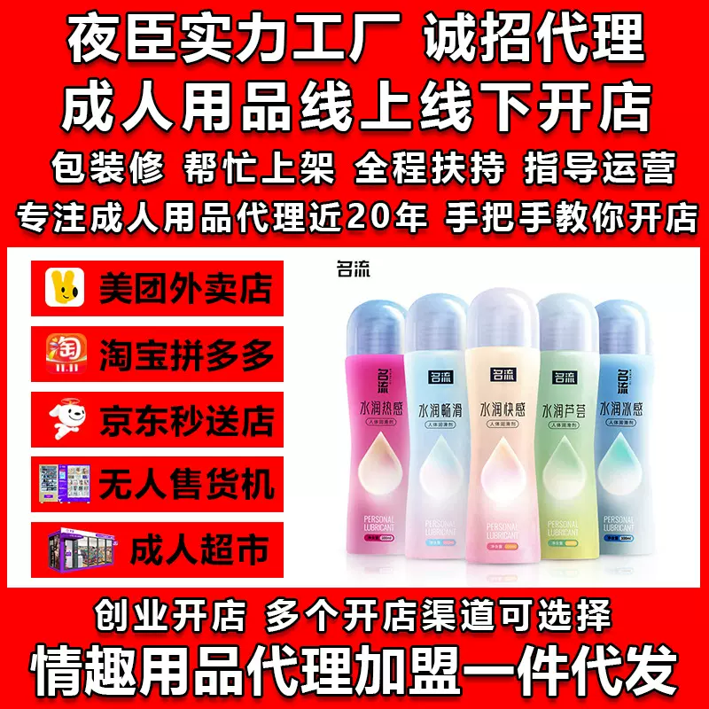 名流水润畅滑快感芦荟人体润滑100ML润滑液成人情趣用品代理加盟