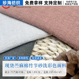 亚麻面料;棉麻混纺;其他混纺面料