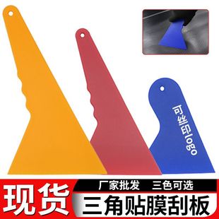 Car film tool glass plastic color change film triangle large, medium and small size scraper scraper scraper wallpaper wiper