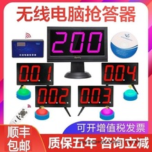 无线抢答器电子智能语音奔流电脑软件记分比赛亮灯计分知识竞赛