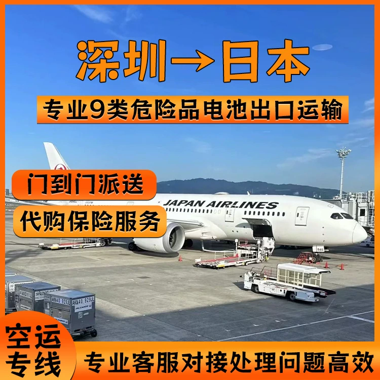 Шэньчжэнь в Японию литиевые батареи авиаперевозки экспресс-доставка по почте Двойная очистка с учетом налогов Дверь DDP/DDU трансграничная логистика