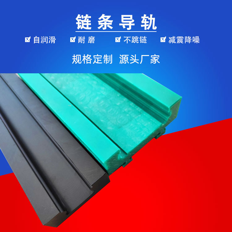超高分子量聚乙烯链条导轨 定制耐磨单排双排t型塑料导槽upe滑轨