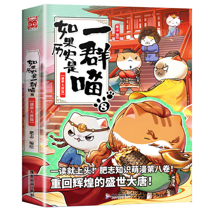 Chapter 8 of the prosperous Tang Dynasty