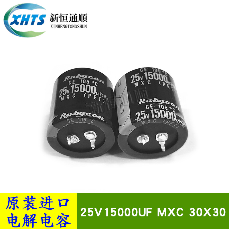25MXC15000MEFCSN30X30 原装红宝石Rubycon 电解电容 25V15000UF