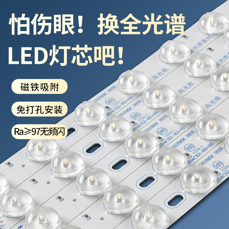 吸顶灯led灯条替换灯芯长条全光谱护眼客厅卧室灯带三色变光灯板