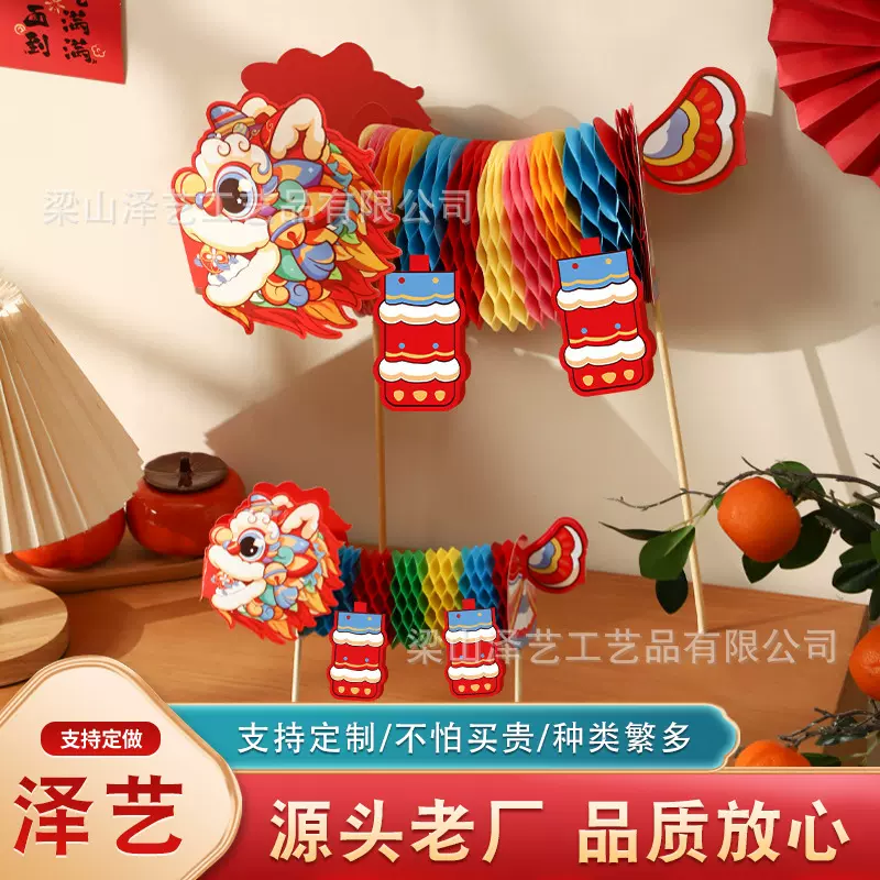 2026马年元旦纸舞装饰过年幼儿园拍照道具春节diy蜂窝舞龙挂饰