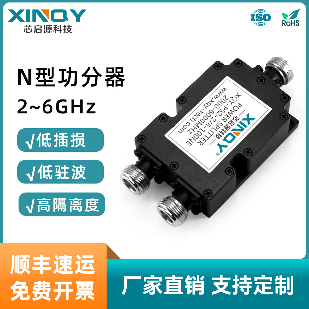 XINQY 2-6G N头功分器 100W大功率 低损耗 一分二分配射频功分器
