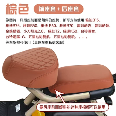 Electric Vehicle Seat Cushion Cover Waterproof Electric car cushion - brown-front-seat-rear-seat-new-small-leather-tilt-the-rear-seat-33-34cm17-18cm