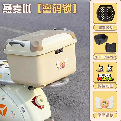 Electric car tail box, Suitable for Yadi Aima - oatmeal-oatmeal-coffeestyle-a-includes-star-wings-colorful-butterfly-tail-box