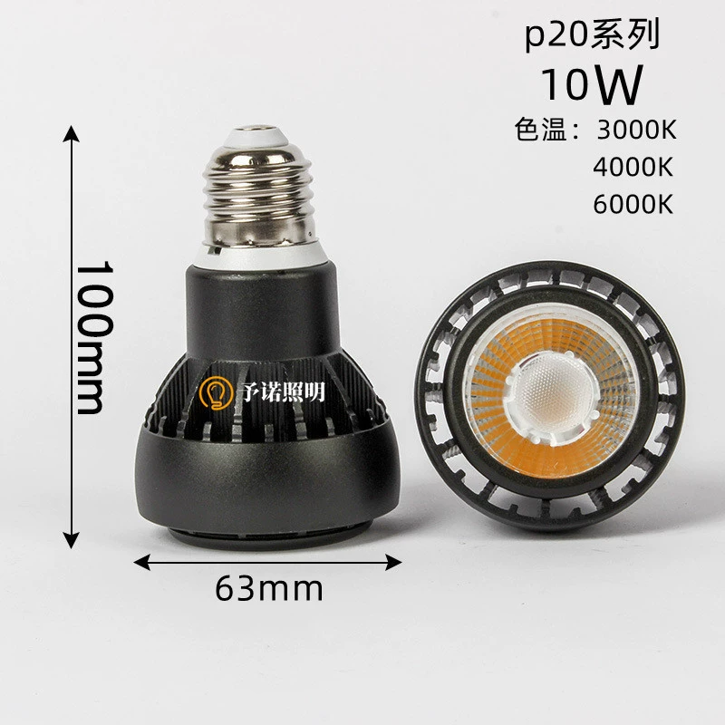 LED concentration light bulb E27 snail mouth spotlight glow PAR20 Par20 Pa Lantern restaurant hotpot restaurant COB light source