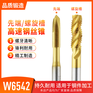 Stainless Steel Machine Spiral Tap Tip Tap through Hole Blind Hole Titanium Plated M3M4M5M6M8M10 Japanese Fine Thread