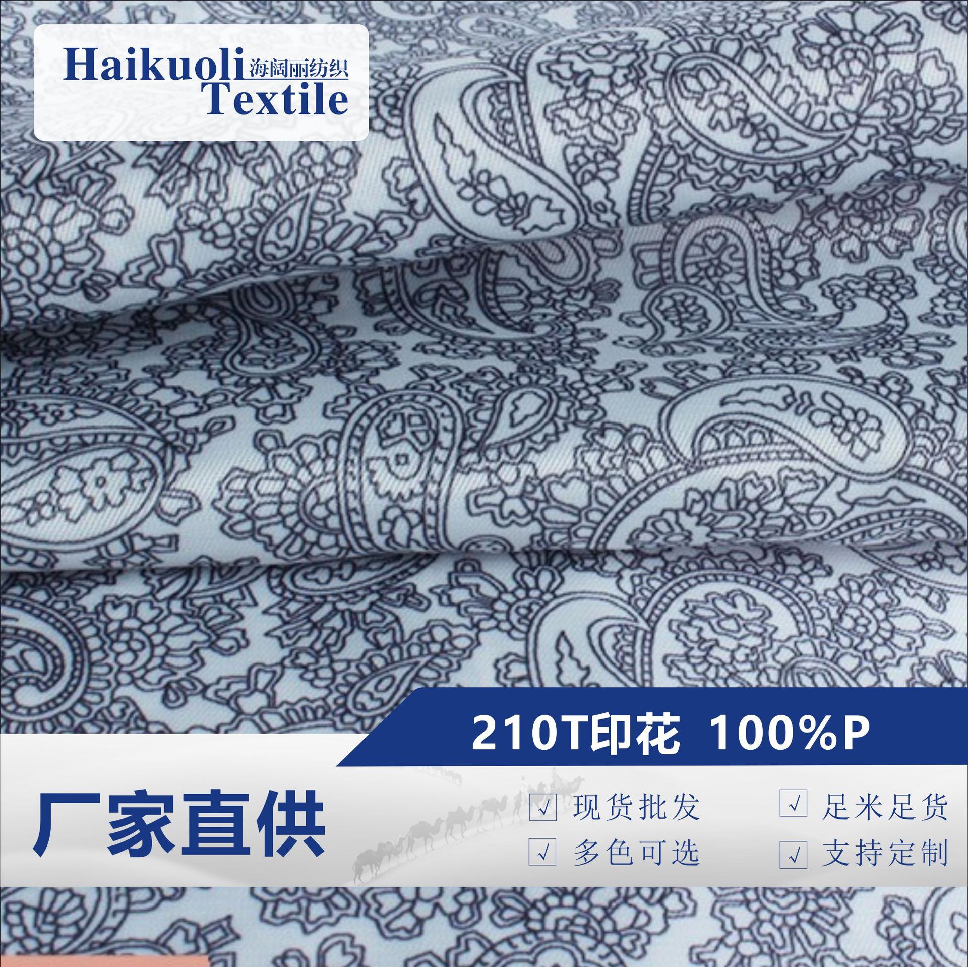 210T涤丝纺经典印花腰果花变形虫西服里布现货里布时尚轻薄平纹