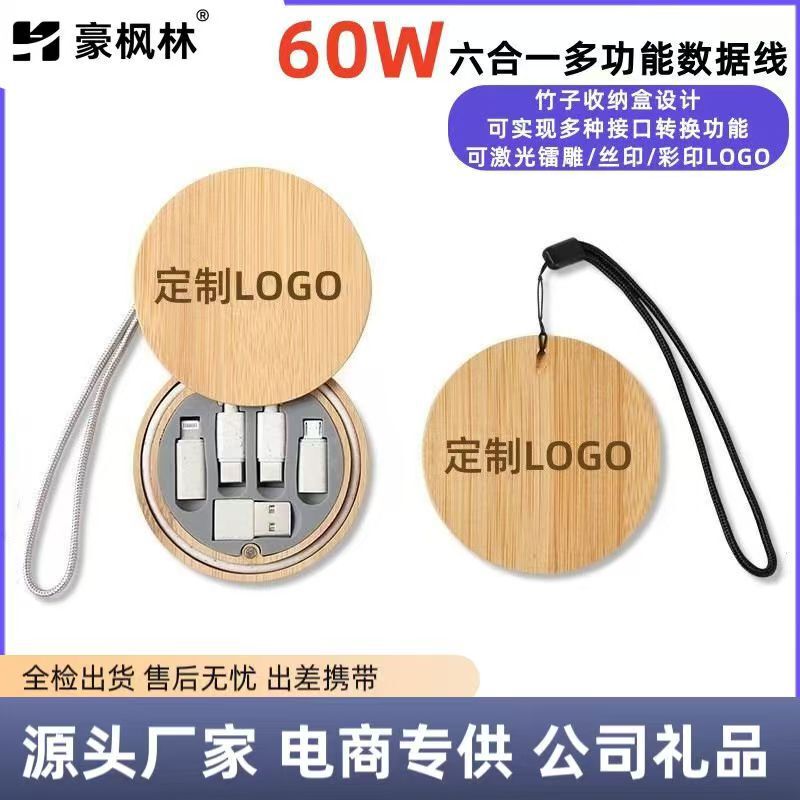 Customized Export Gifts: 60W Bamboo Storage Box Data Cable, Super Fast Charging Six-In-One Multifunctional Charging Set