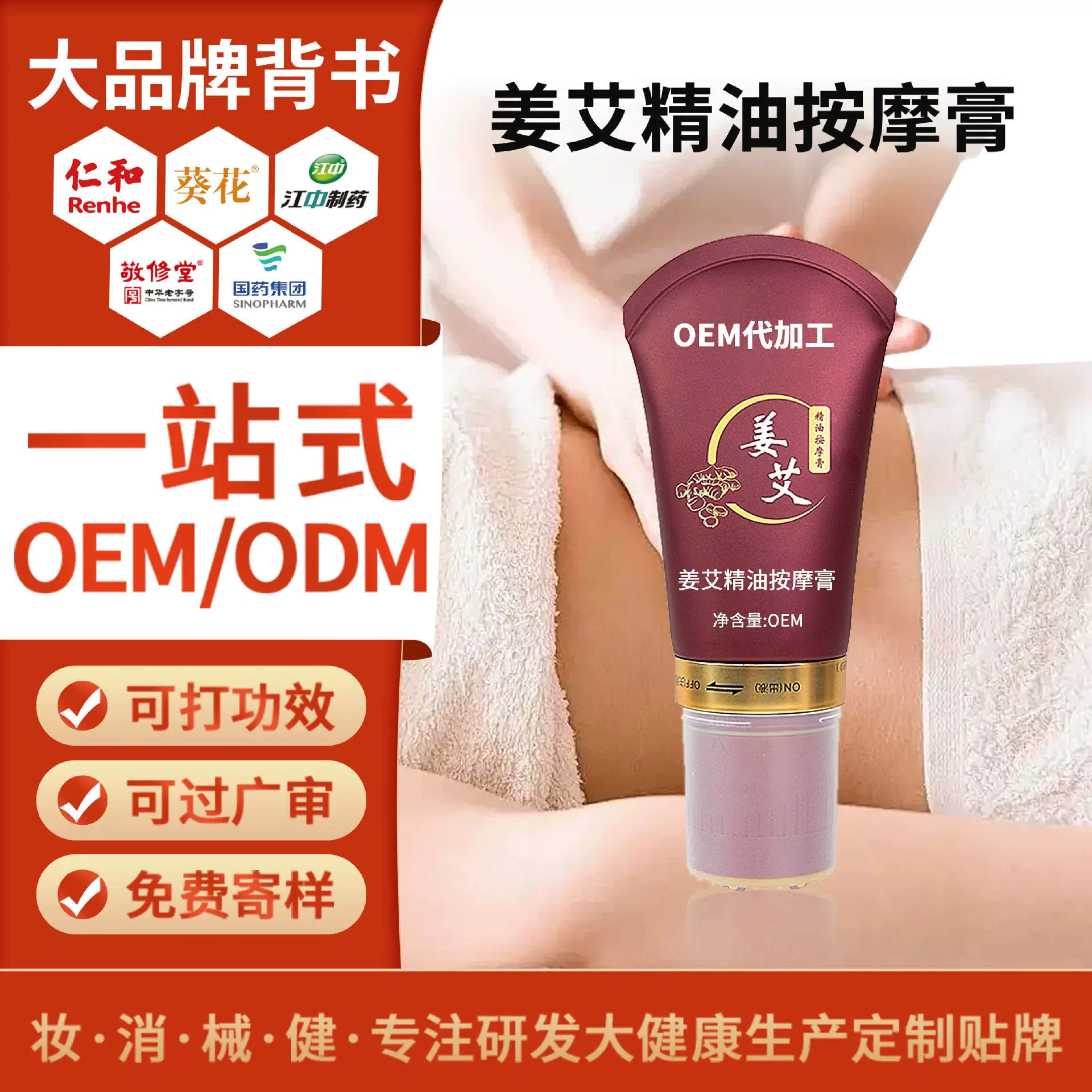OEM定制姜艾按摩膏滚珠刮痧凝胶身体疏通经络按摩发热精油代加工