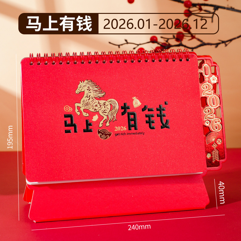 2026马年台历logo商务办公企业专版台历月历广告宣传日历摆件|undefined