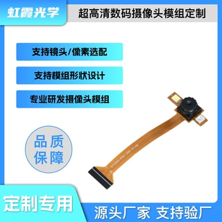 超高清数码摄像头模组定制 扫描仪摄像头模组 人脸识别摄像头模组