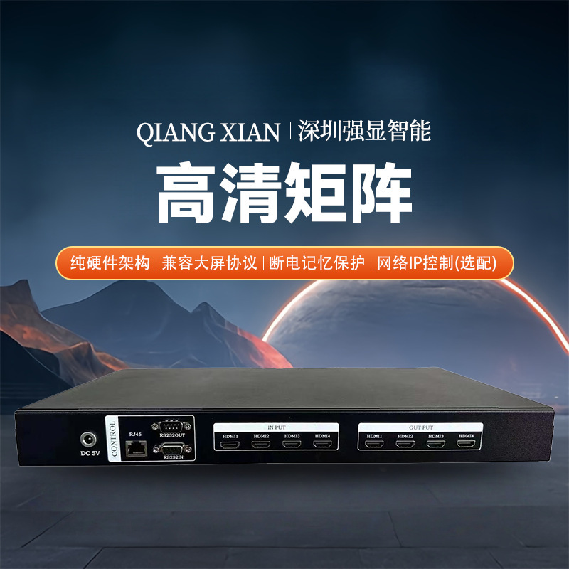 HDMI Matrix Video Matrix Audio and Video Matrix Matrix Switcher High-Definition Matrix Splicing Screen Matrix Controller