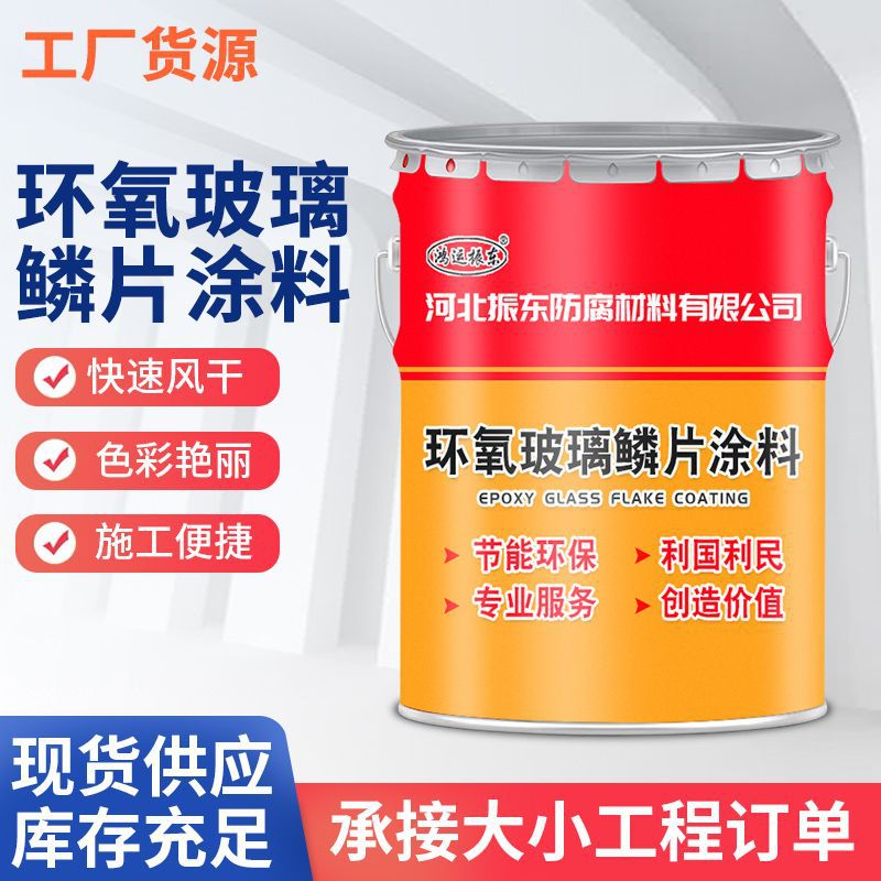 环氧玻璃鳞片涂料.jpg