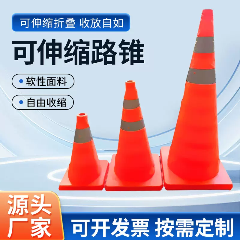定制加工伸缩路锥交通道路应急反光防撞路障便安全警示折叠雪糕筒