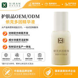 贴牌b5依克多因精华液屏障修复强韧肌肤保湿精华液定制代加工oem