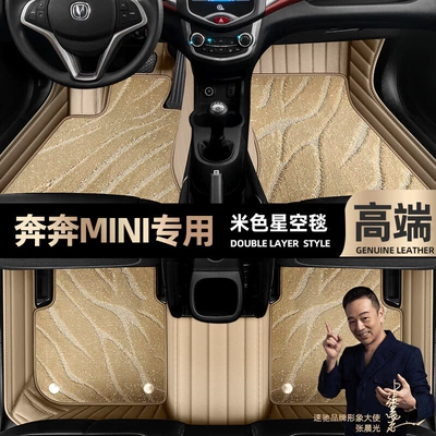 pads fully enclosed 10-12 car Ayaqaltılar (Kovriklər) - beige-leather-beige-starry-sky-blanket-double-layer