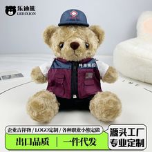 毛绒玩具中国卫生礼品玩偶熊娃娃印LOGO定疾制控中心小熊公仔迷你