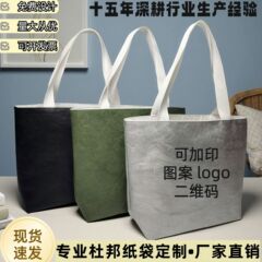 杜邦纸袋定制logo防水文艺复古牛皮纸袋可水洗耐撕单肩购物手提袋