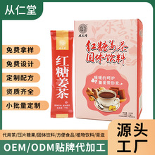 红糖姜茶姨妈茶散装条装10g/袋姜丝茶暖身红糖水源头厂家贴牌代工