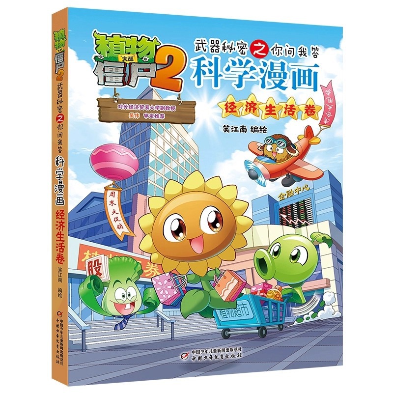 66 economic life volume