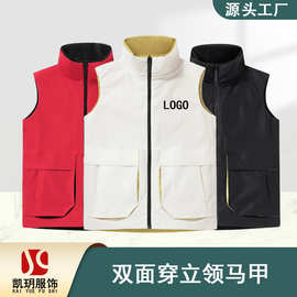 立领双面穿马甲定制工作服摄影记者志愿者团建工服定做logo批发