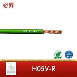 欧标认证 电子线H05V-R 设备内部连接线 管道用线
