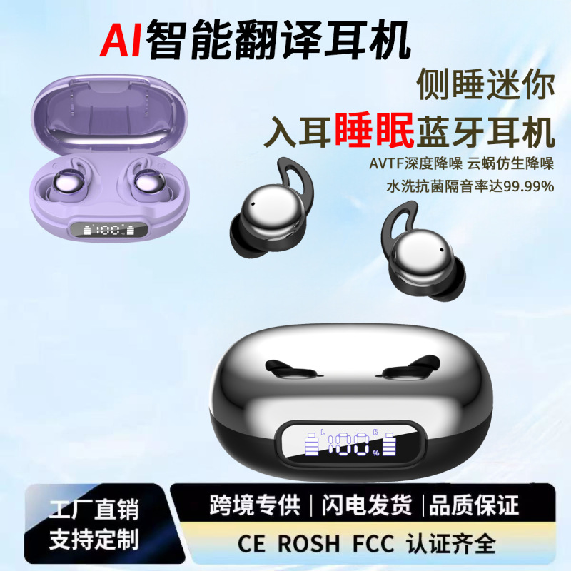 Cross-Border Hot-Selling In-Ear Mini Sleep Bluetooth Headphones, Wireless Ai Translation Bluetooth Headphones, Noise Reduction, Ultra-Long Battery Life Cross-Border Hot-Selling In-Ear Mini Sleep Bluetooth Headphones, Wireless Ai Translation Bluetooth Headphones, Noise Reduction, Ultra-Long Battery Life