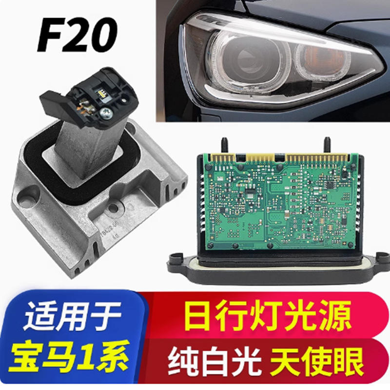 Aplicable para el módulo de lámpara diurna F20LED de la serie BAO1 116 118 120 125 fuente de luz de lámpara diurna