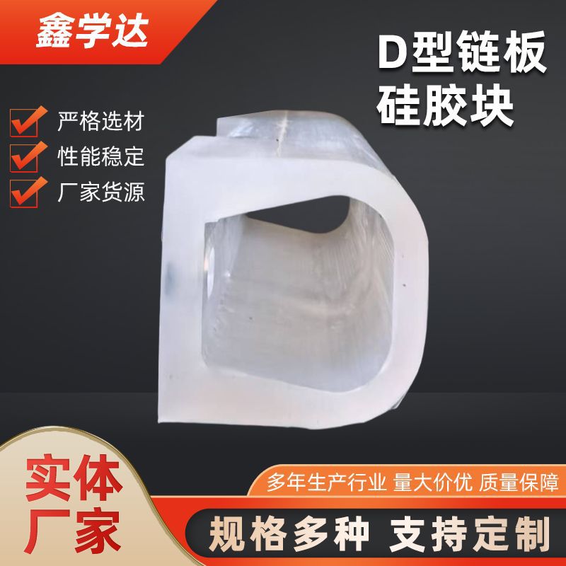 硅胶垫块D型减震缓冲防滑防撞加厚白色型垫块橡胶垫块软质防撞条