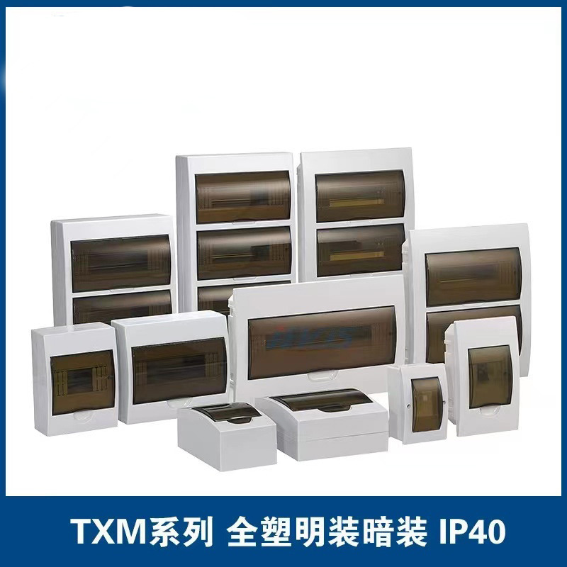 TXM梅兰回路箱 森淼电器 欧标配电箱出口配电箱开关箱布线箱 家用