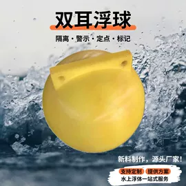 滚塑容器;拦污浮筒;水面浮球