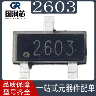 2603 SOT23-3 ���M ���ͲIC LED����������IC�����^��