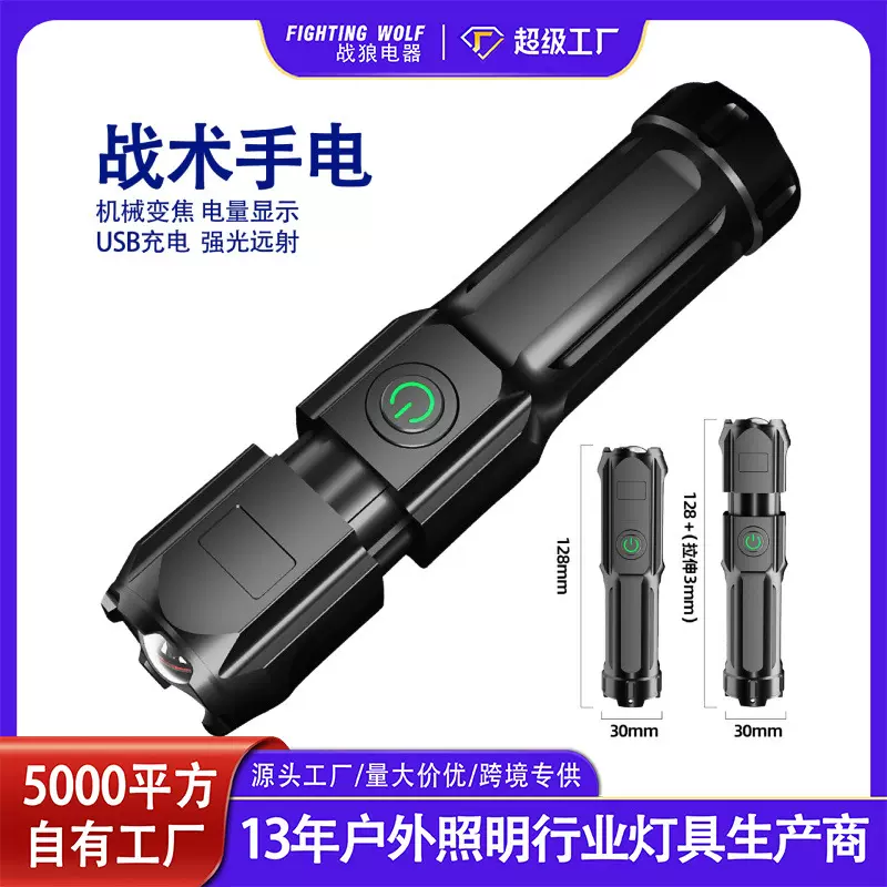 便携伸缩变焦远射手电筒USB充电LED电筒野营露营巡逻强光家用照明