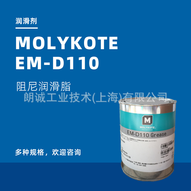 (摩力克MOLYKOTE) 道康宁MOLYKOTE EM-D110