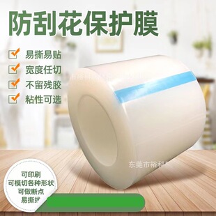 Dongguan supply frosted pe protective film hardware Glass scratch-proof dust-proof film transparent plastic furniture protective film