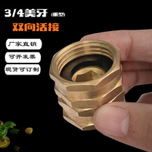 跨境GHT3/4内牙活动接头黄铜旋转连接活接花园软管适配器水龙头