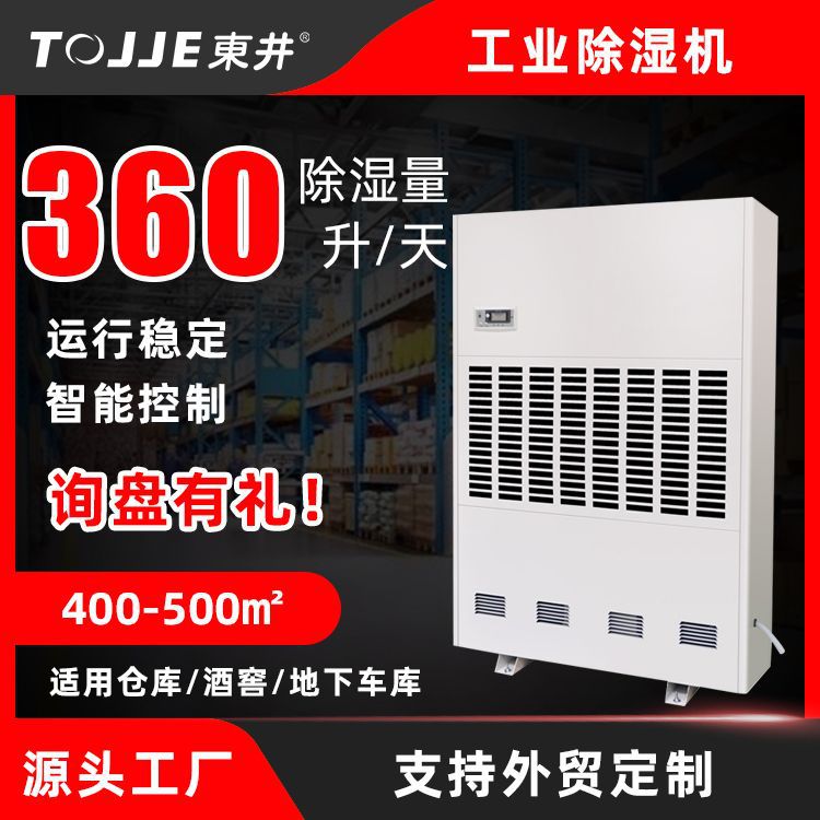 东井360L商用工业除湿机大功率抽湿机地下室仓库车间泳池除湿器