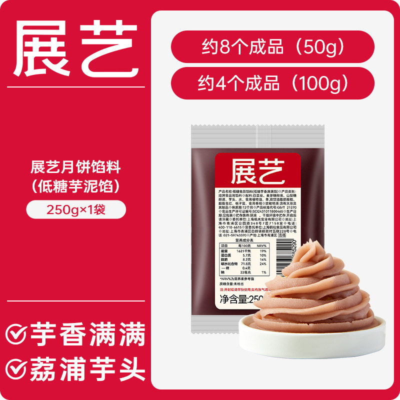 展芸月餅餡料紅あん専用卵黄ショートニング広式氷皮月餅餡白蓮蓉家庭用焙煎原料|undefined