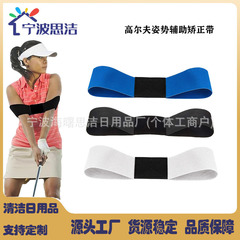 跨境高尔夫手部动作矫正带挥杆手臂姿势固定带姿势纠正器手臂矫正