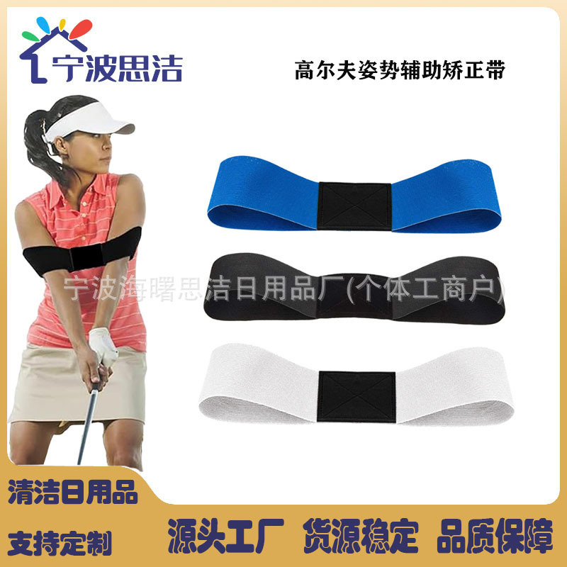 跨境高尔夫手部动作矫正带挥杆手臂姿势固定带姿势纠正器手臂矫正|undefined