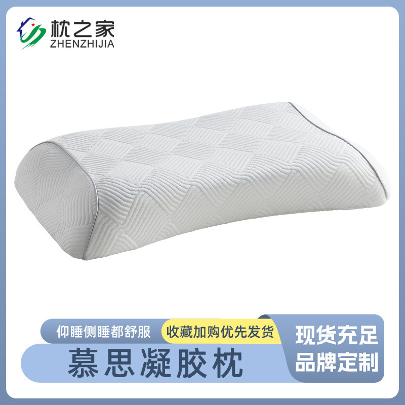 慕思记忆棉凝胶枕慢回弹枕芯护颈椎专用助睡眠成人枕头记忆枕厂家|undefined
