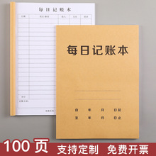 记账本手账明细账收入支出明细帐本营业额门店店铺进货记录本日常