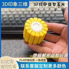 跨境3D玉米拼图解密游戏上班摸鱼神器思维挑战锻炼思考送朋友烧脑