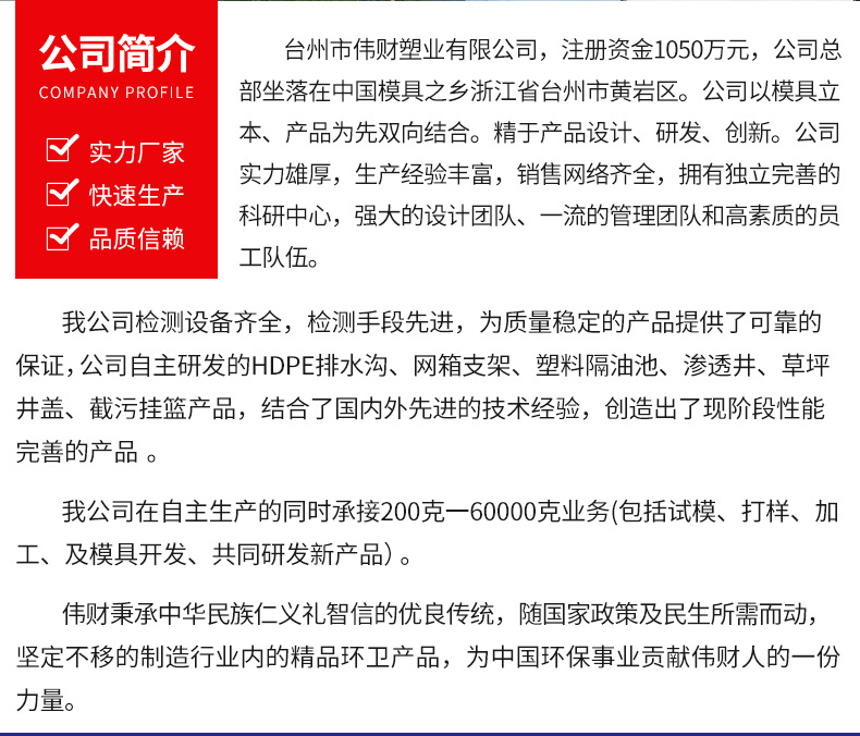 详情页设计+台州市伟财塑业有限公司_04