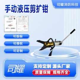 司耀消防破拆液压手动剪扩钳 多用途KJI-20CB液压钳万向剪扩器